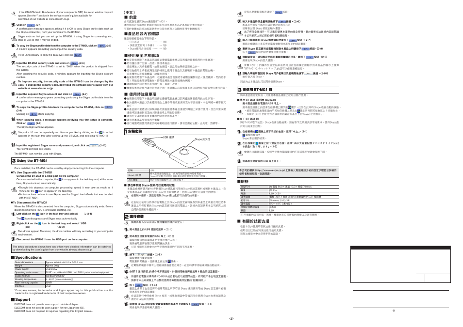 Elecom BT-MG1 User Manual | Page 2 / 2