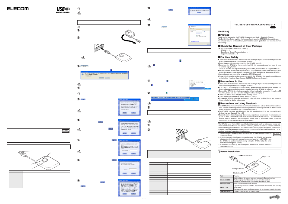 Elecom BT-MG2 User Manual | 2 pages