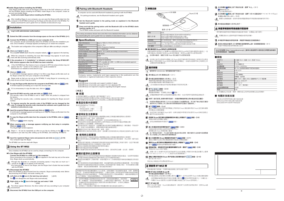 Elecom BT-MG2 User Manual | Page 2 / 2