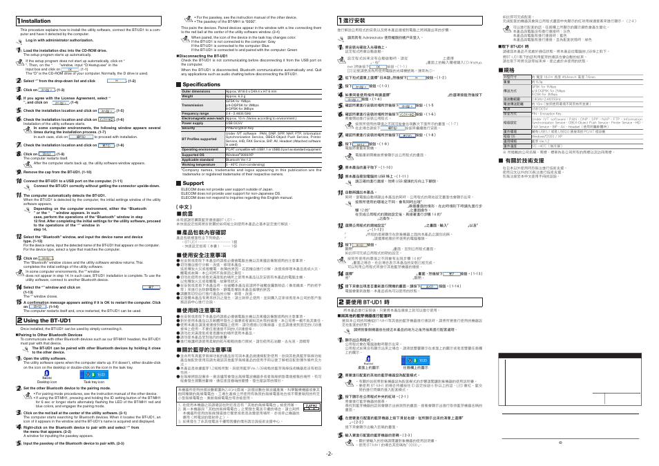 Elecom BT-UD1 User Manual | Page 2 / 2