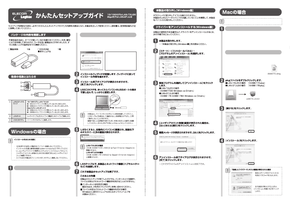 Elecom LAN-GTJU3 User Manual | 2 pages