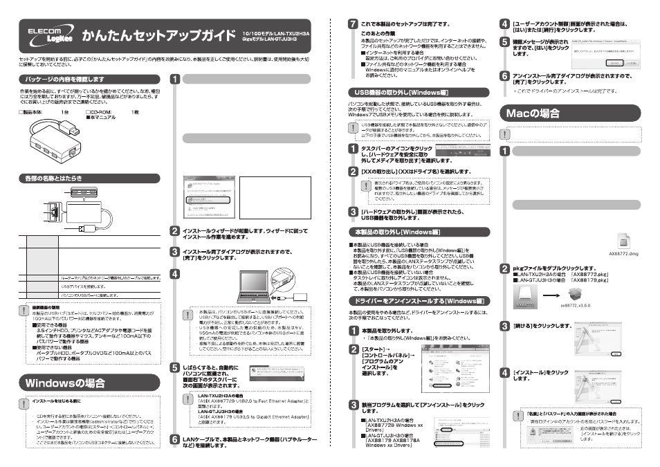 Elecom LAN-GTJU3H3 User Manual | 2 pages