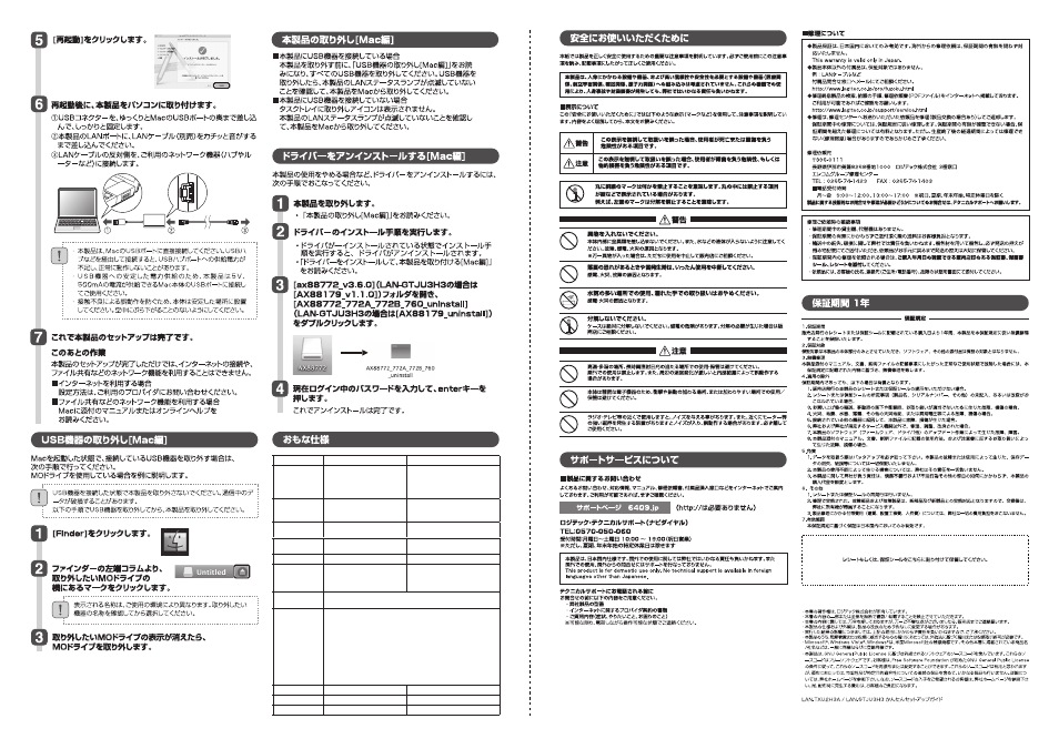 Elecom LAN-GTJU3H3 User Manual | Page 2 / 2