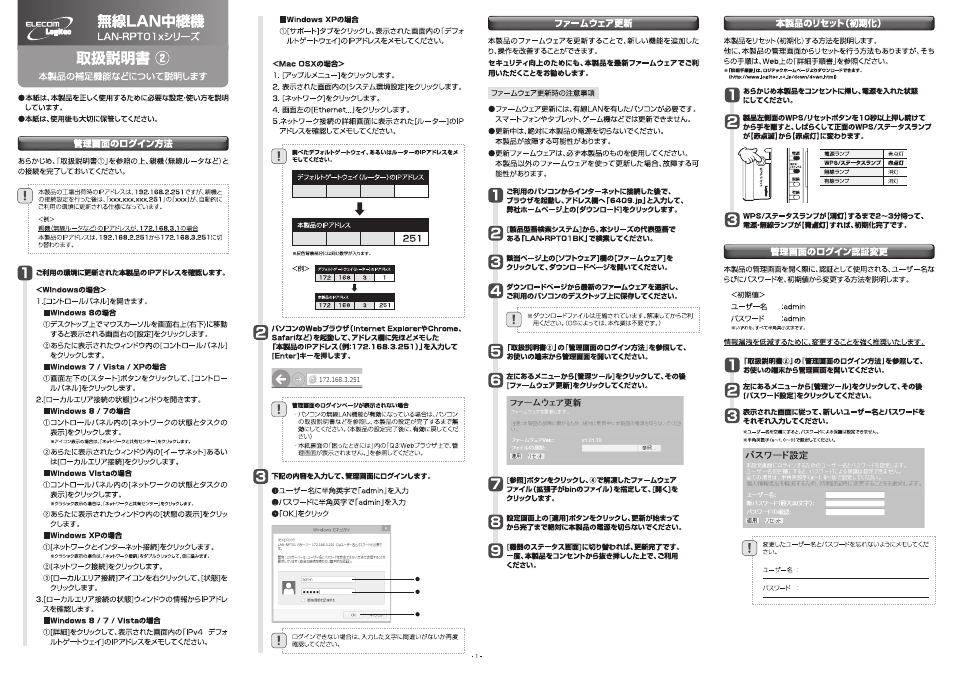 Elecom LAN-RPT01BK 取扱説明書 User Manual | Page 3 / 4