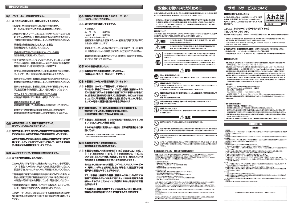 Elecom LAN-RPT01BK 取扱説明書 User Manual | Page 4 / 4