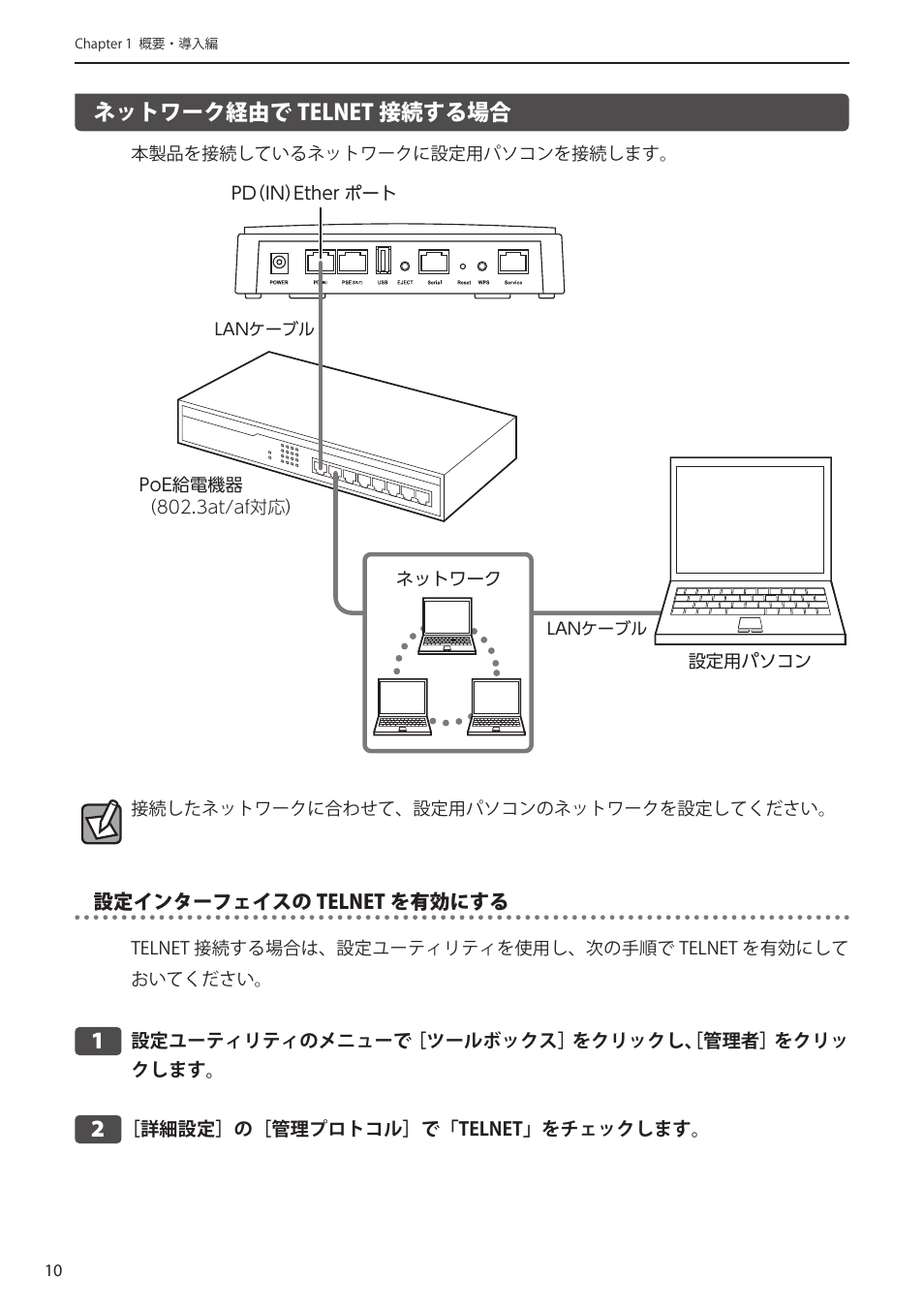 ネットワーク経由でtelnet接続する場合, ネットワーク経由で telnet 接続する場合 | Elecom WAB-I1750-PS 4.コンソール・マニュアル User Manual | Page 10 / 102