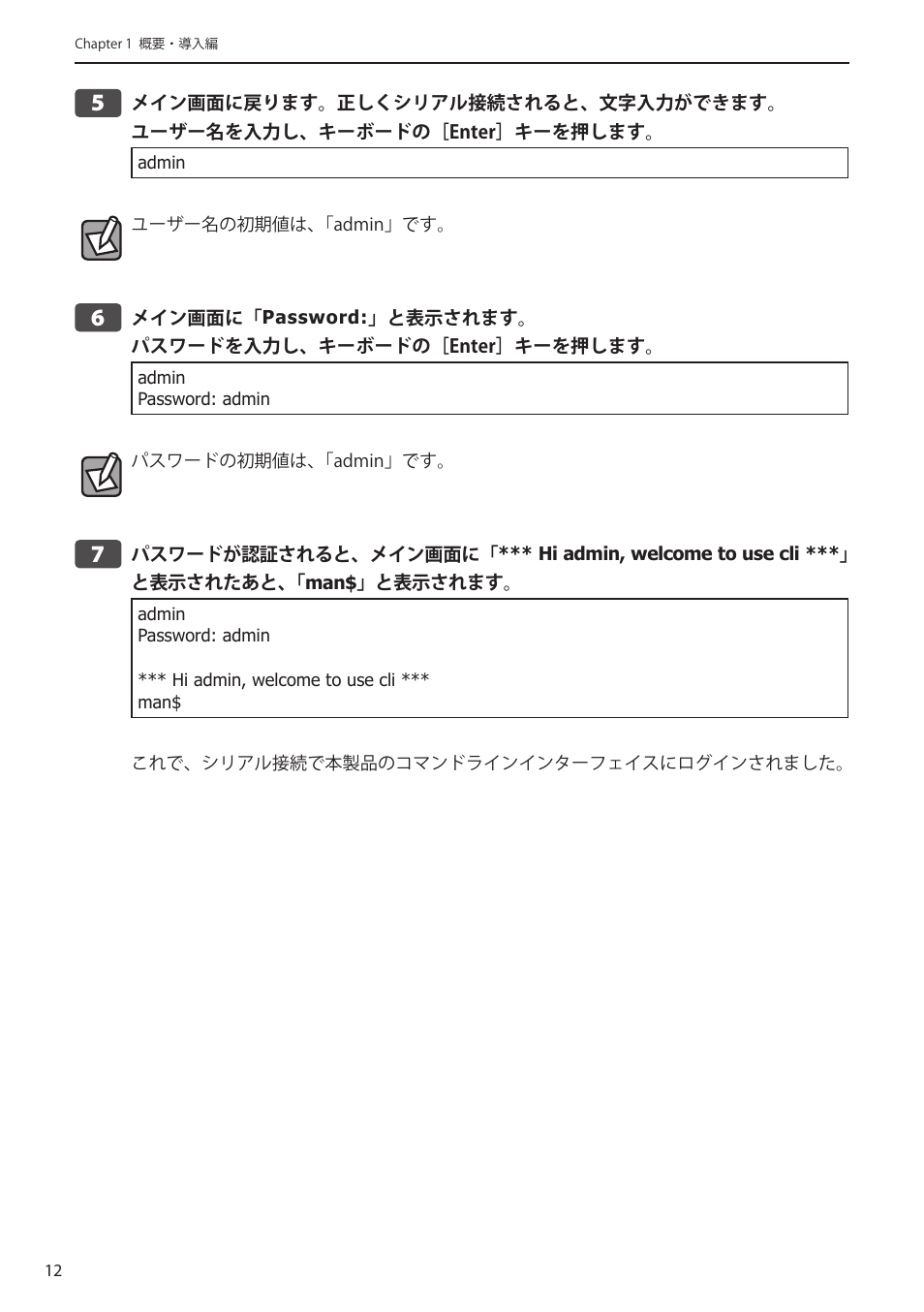 Elecom WAB-I1750-PS 4.コンソール・マニュアル User Manual | Page 12 / 102