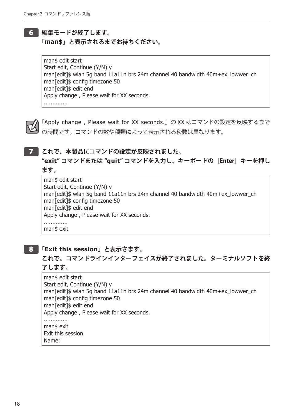 Elecom WAB-I1750-PS 4.コンソール・マニュアル User Manual | Page 18 / 102