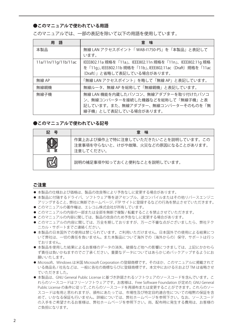 Elecom WAB-I1750-PS 4.コンソール・マニュアル User Manual | Page 2 / 102