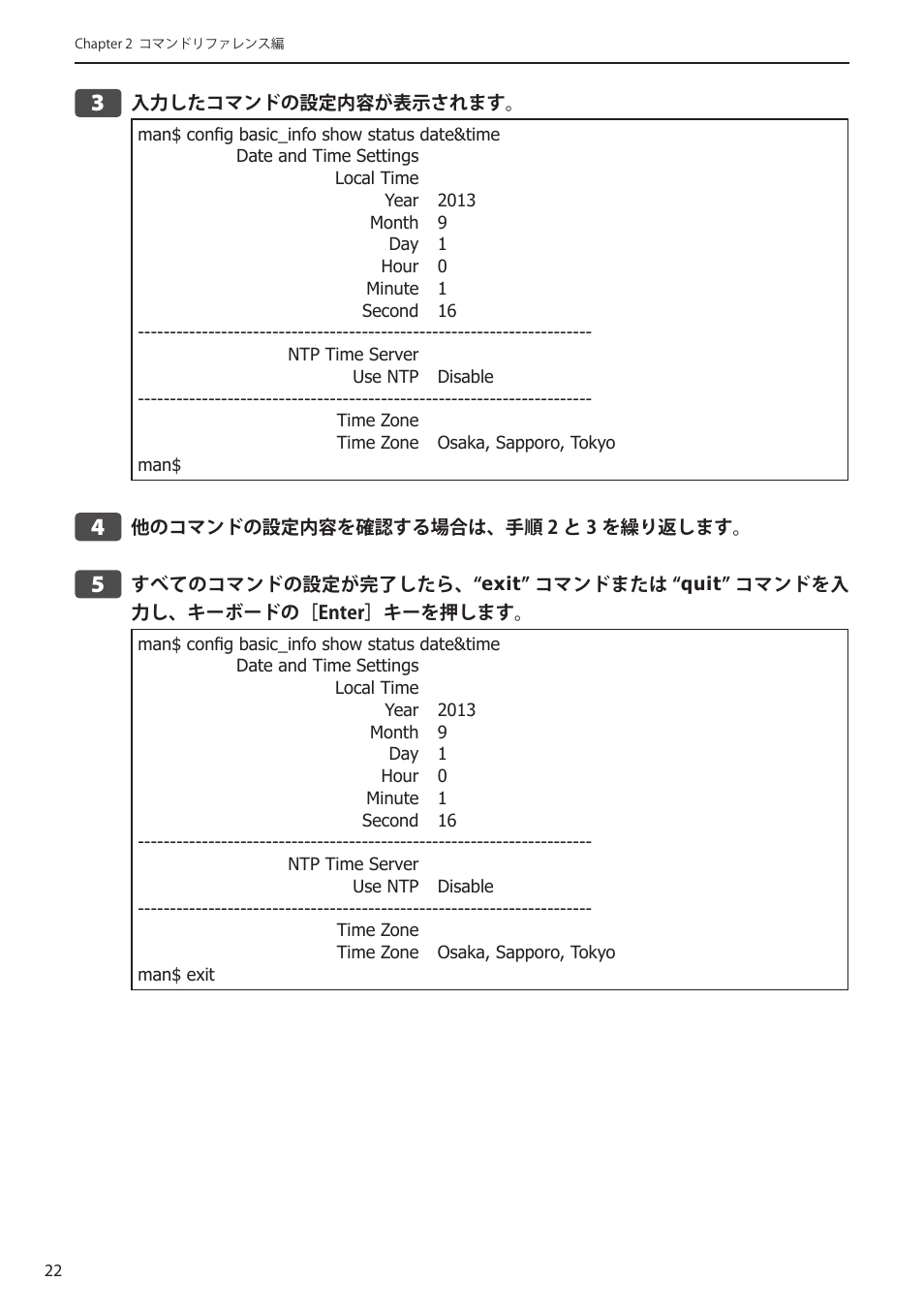 Elecom WAB-I1750-PS 4.コンソール・マニュアル User Manual | Page 22 / 102