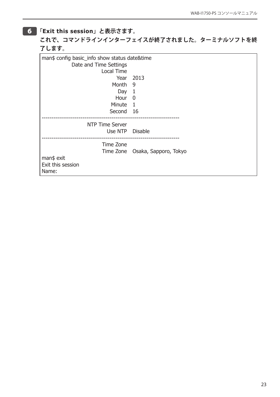 Elecom WAB-I1750-PS 4.コンソール・マニュアル User Manual | Page 23 / 102