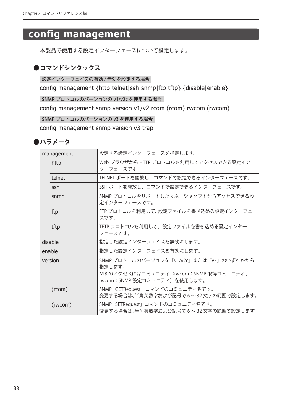 Config management, Config management﻿･･････････････････ 38 | Elecom WAB-I1750-PS 4.コンソール・マニュアル User Manual | Page 38 / 102