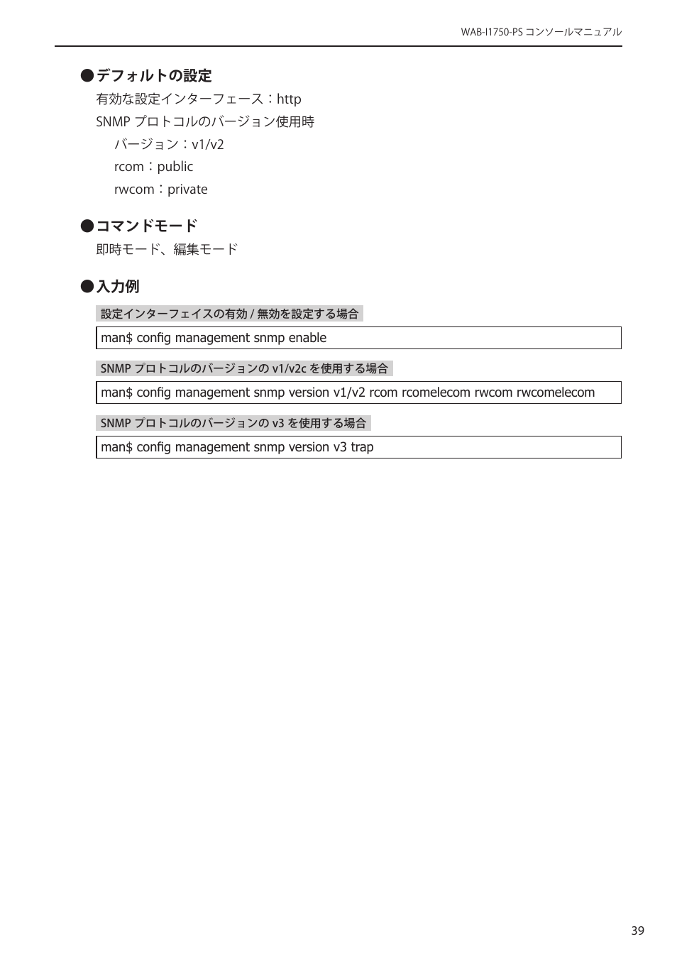 Elecom WAB-I1750-PS 4.コンソール・マニュアル User Manual | Page 39 / 102