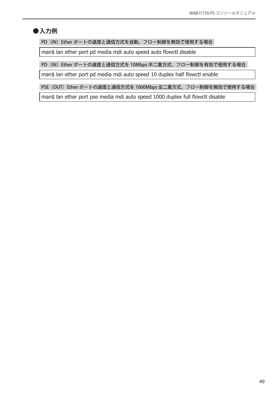 Elecom WAB-I1750-PS 4.コンソール・マニュアル User Manual | Page 49 / 102