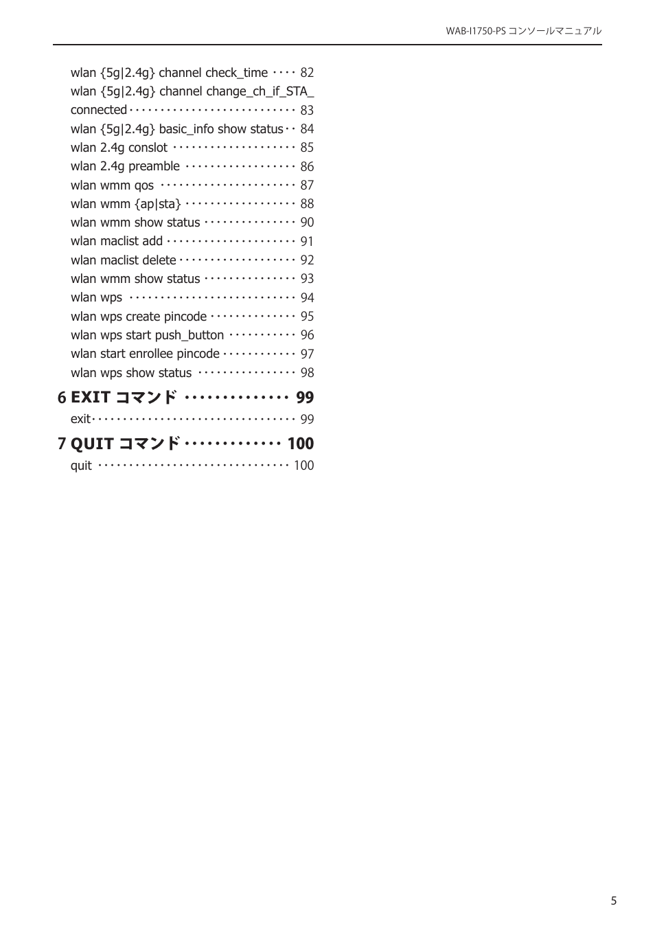 Elecom WAB-I1750-PS 4.コンソール・マニュアル User Manual | Page 5 / 102