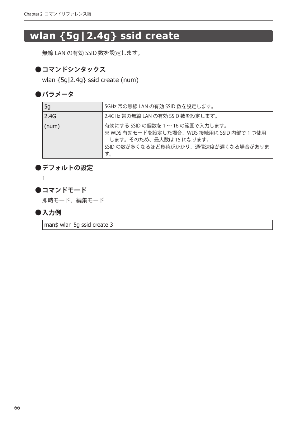 Wlan {5g|2.4g} ssid create, Wlan {5g|2.4g} ssid create﻿････････････ 66 | Elecom WAB-I1750-PS 4.コンソール・マニュアル User Manual | Page 66 / 102