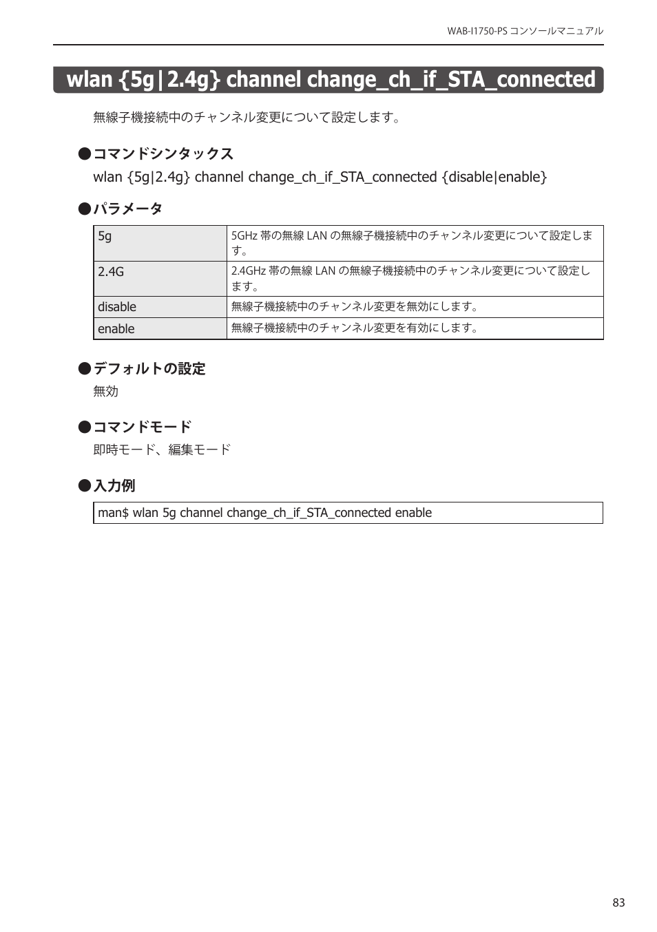 Wlan {5g|2.4g} channel change_ch_if_sta_connected | Elecom WAB-I1750-PS 4.コンソール・マニュアル User Manual | Page 83 / 102