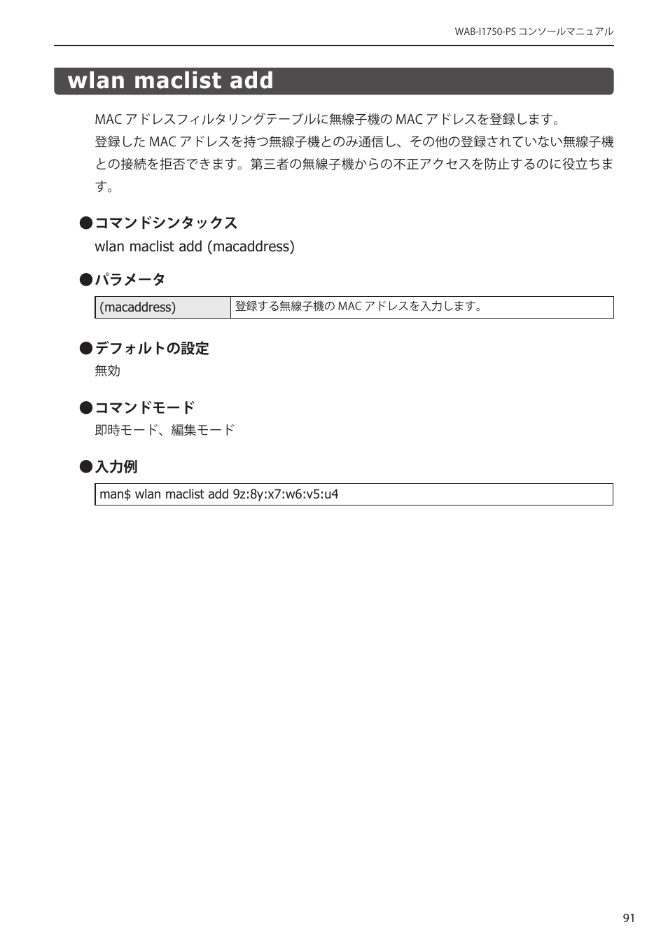 Wlan maclist add, Wlan maclist add﻿･････････････････････ 91 | Elecom WAB-I1750-PS 4.コンソール・マニュアル User Manual | Page 91 / 102