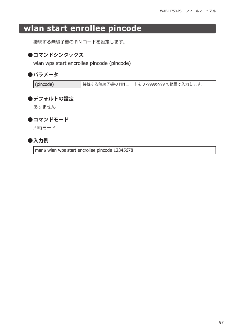Wlan start enrollee pincode, Wlan start enrollee pincode﻿････････････ 97 | Elecom WAB-I1750-PS 4.コンソール・マニュアル User Manual | Page 97 / 102