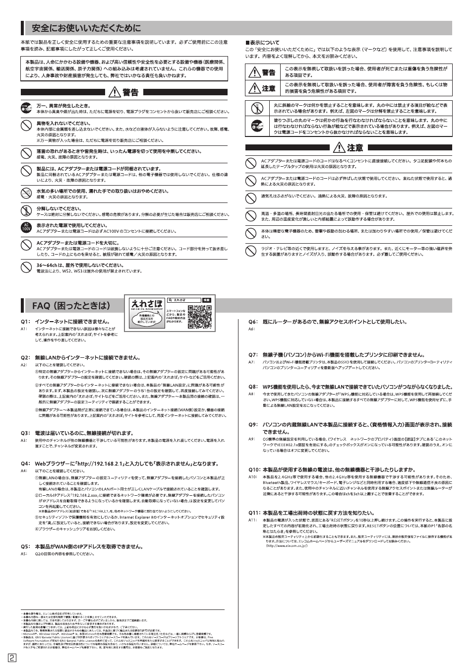 Elecom WRC-300FEBK-A 1.製品情報 User Manual | Page 2 / 2
