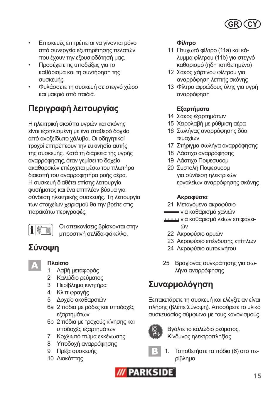 Cy gr | Parkside PNTS 1500 A1 User Manual | Page 15 / 26
