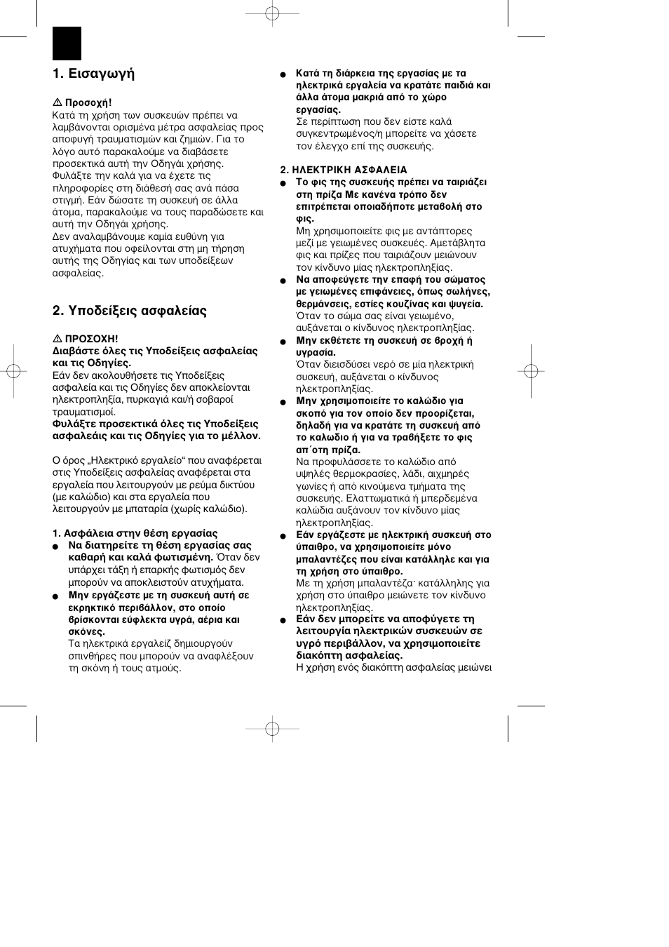 Eισαγωγή, Àô‰â›íâè˜ ·ûê·ïâ | Parkside PBH 1100 A1 User Manual | Page 20 / 32