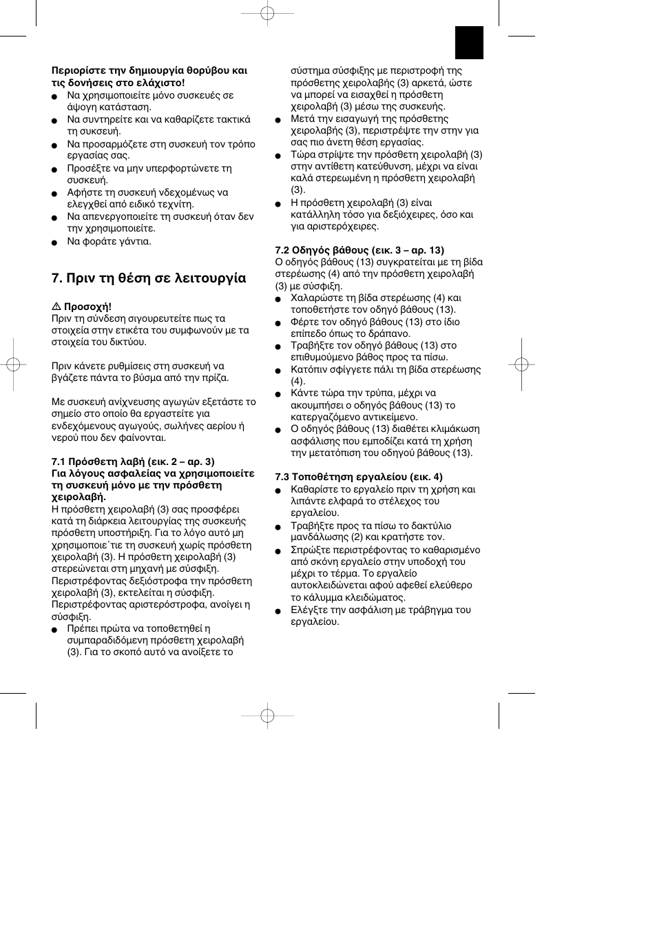 Πριν τη θέση σε λειτουργία | Parkside PBH 1100 A1 User Manual | Page 25 / 32