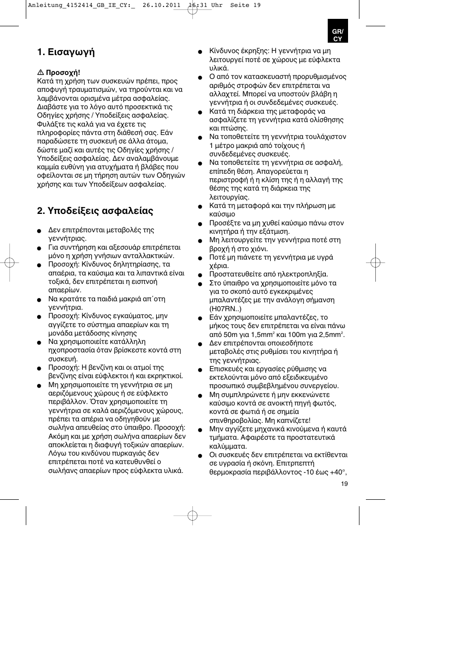 Εισαγωγή, Υποδείξεις ασφαλείας | Parkside PSE 2800 A1 User Manual | Page 19 / 32
