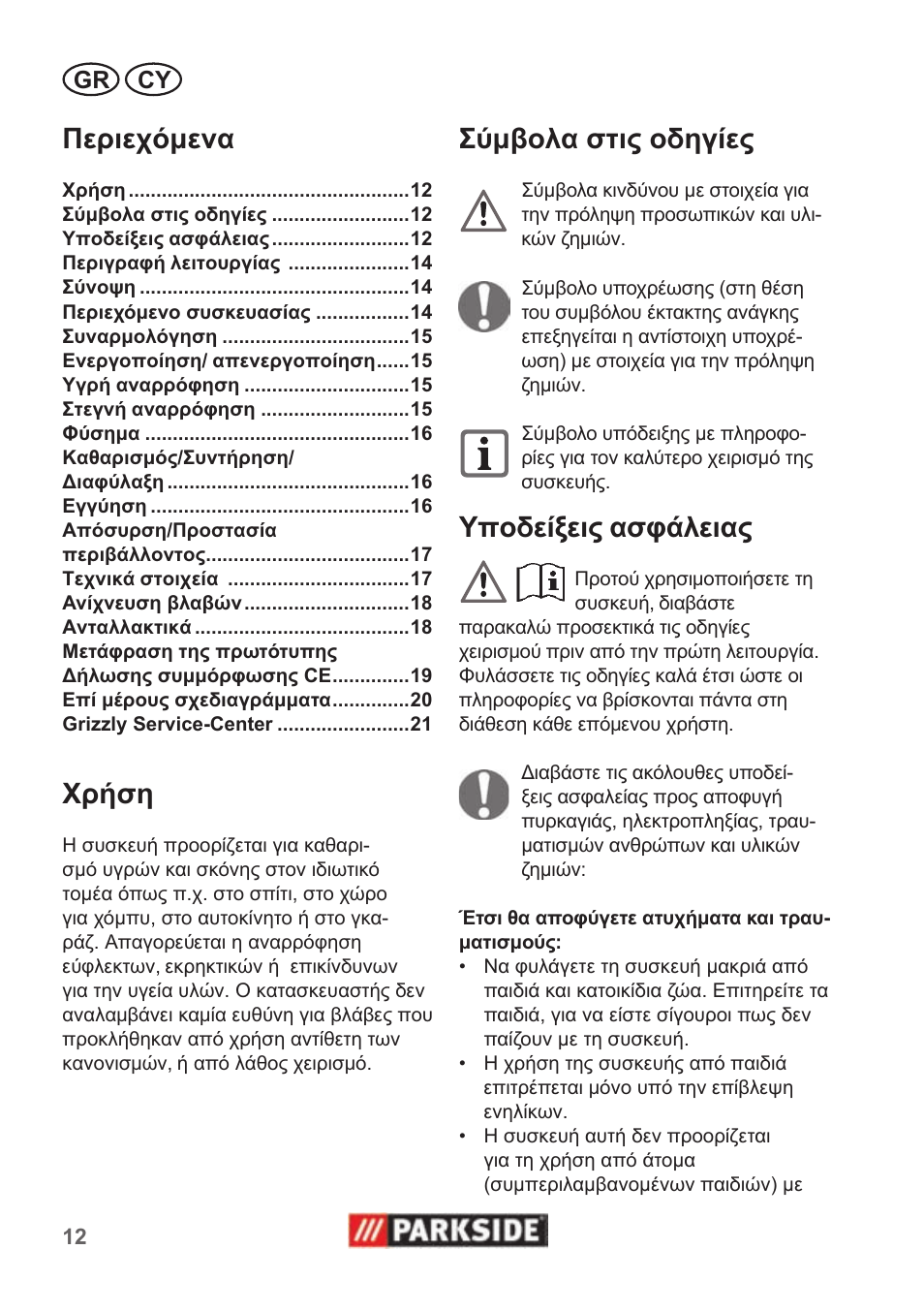 Χρήση, Σύμβολα.στις.οδηγίες | Parkside PNTS 1300 B2 User Manual | Page 12 / 22