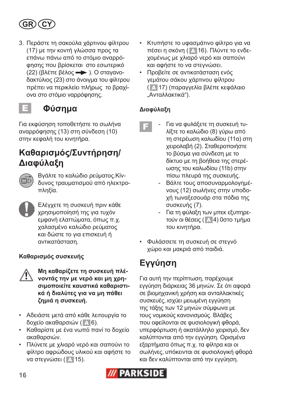 Φύσημα, Gr cy | Parkside PNTS 1300 B2 User Manual | Page 16 / 22