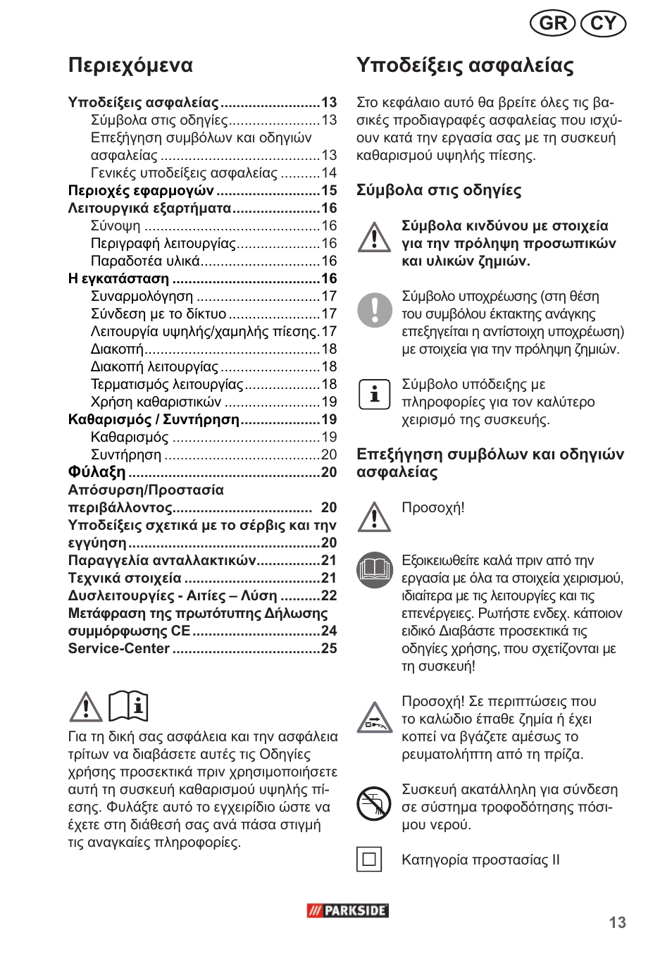 Cy gr | Parkside PHD 150 A1 User Manual | Page 13 / 26