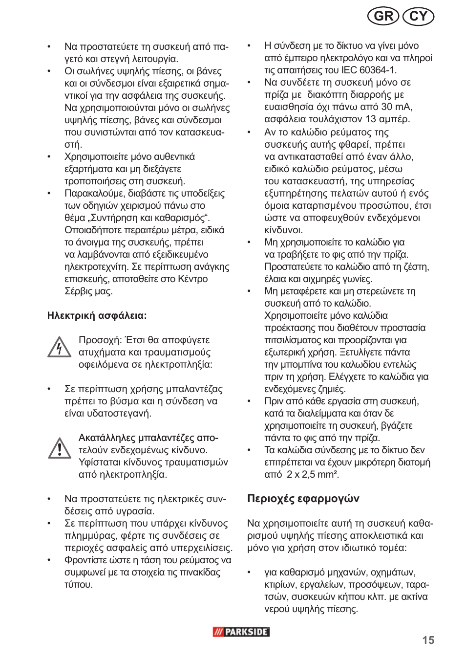 Cy gr | Parkside PHD 150 A1 User Manual | Page 15 / 26
