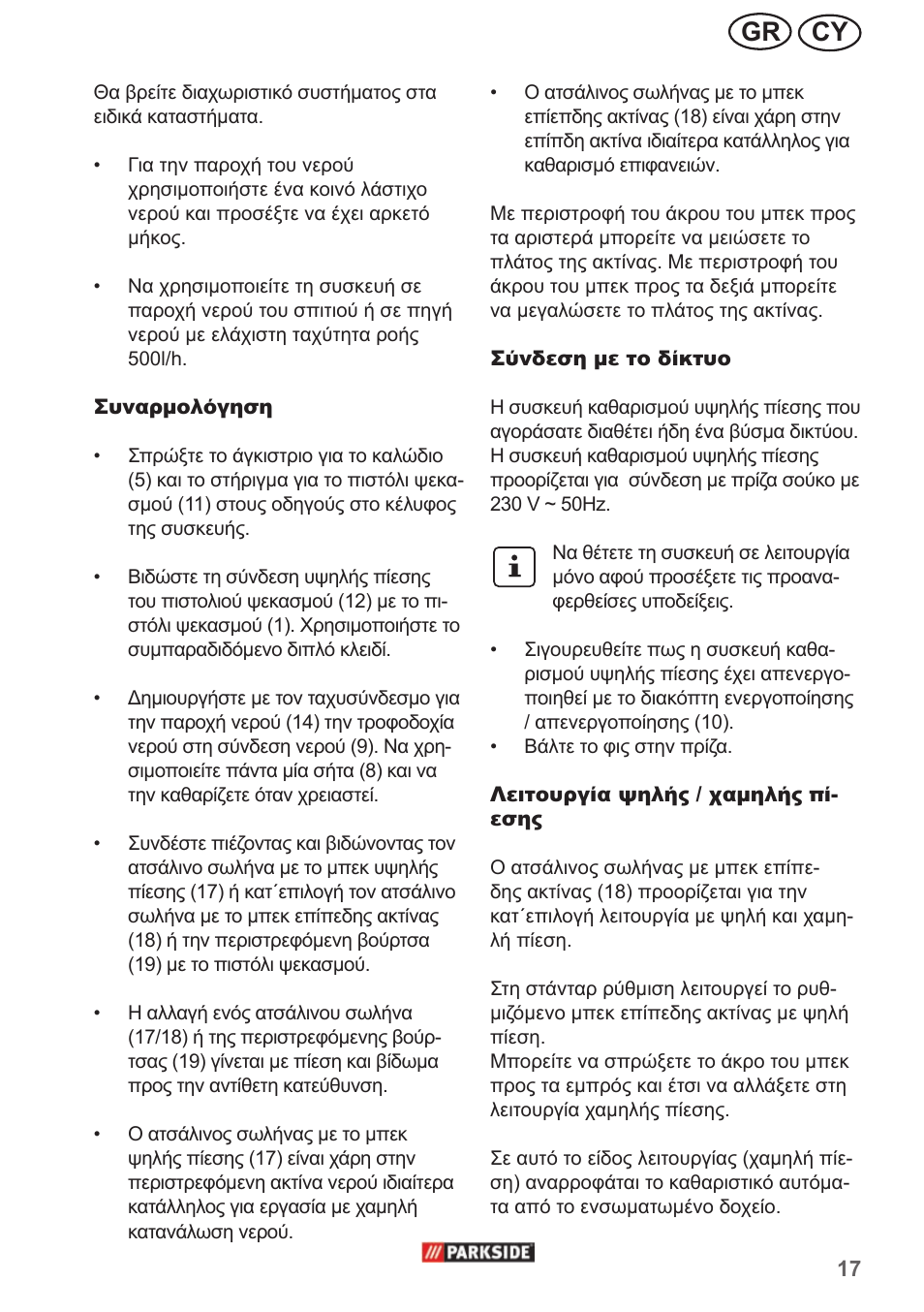 Cy gr | Parkside PHD 150 A1 User Manual | Page 17 / 26