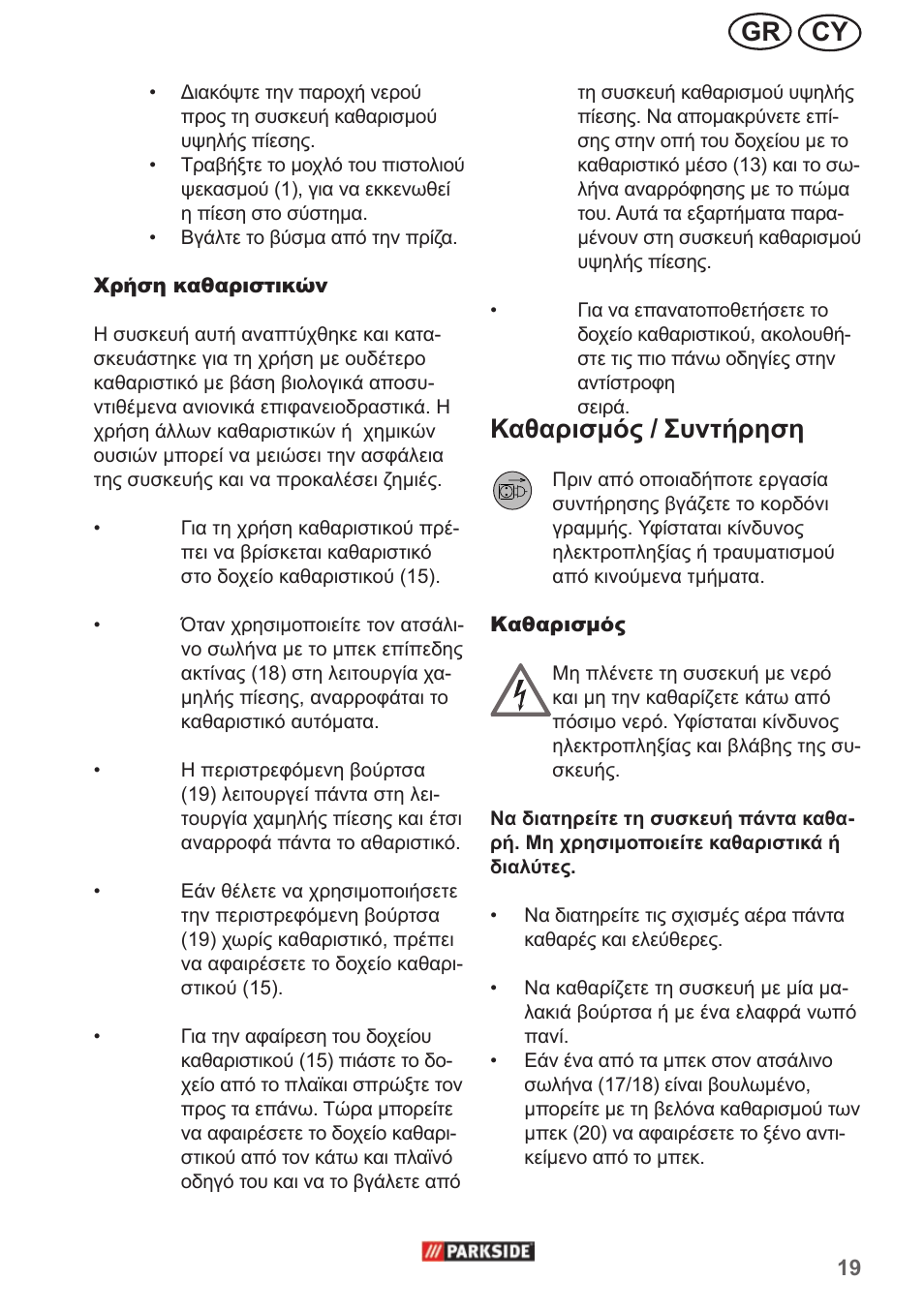 Cy gr, Καθαρισμός / συντήρηση | Parkside PHD 150 A1 User Manual | Page 19 / 26