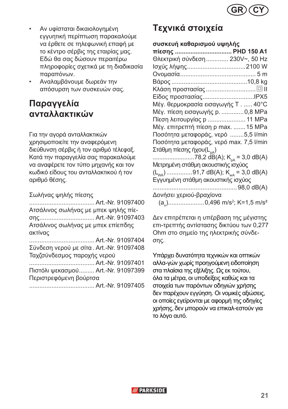 Cy gr | Parkside PHD 150 A1 User Manual | Page 21 / 26