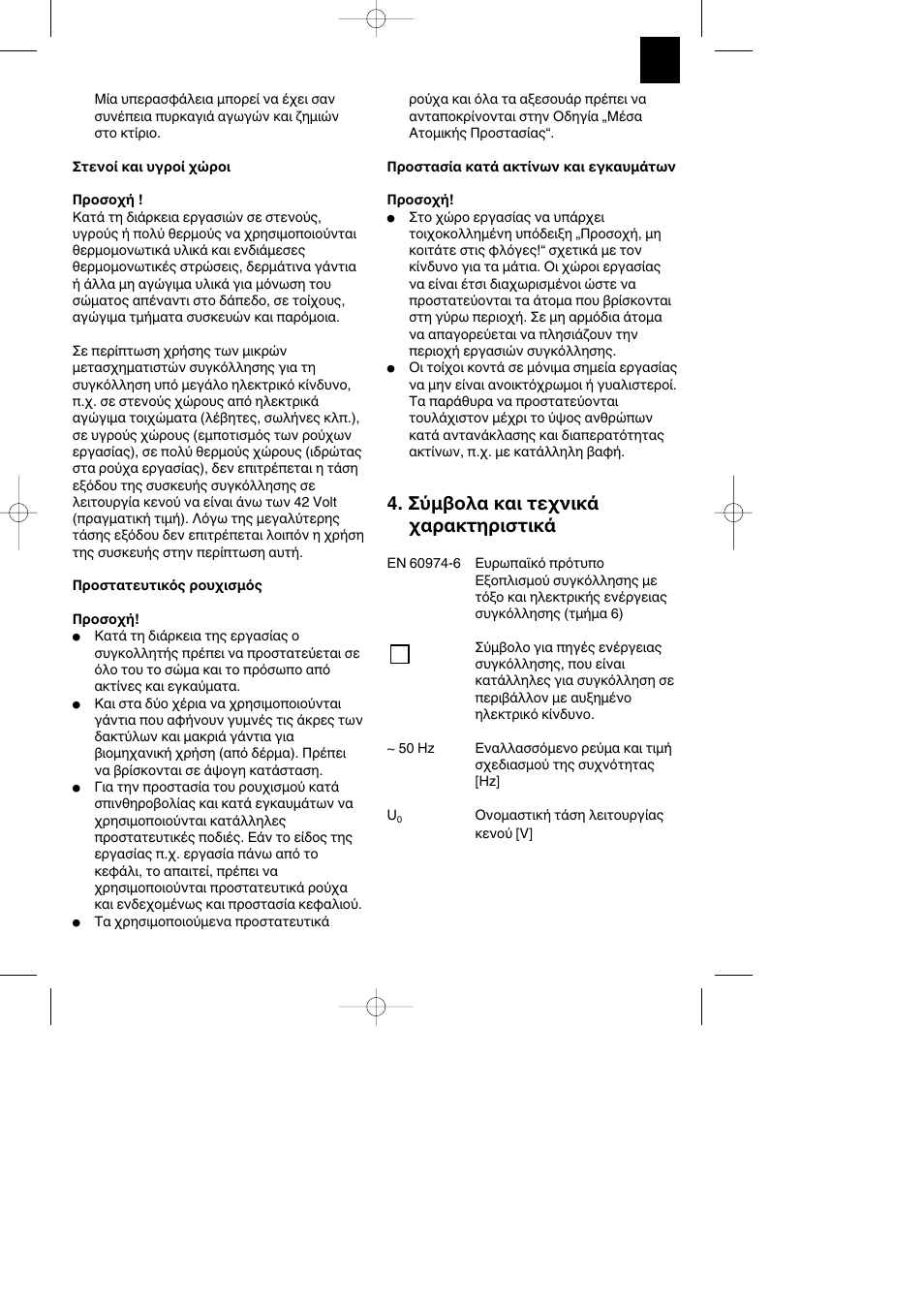 Σύμβολα και τεχνικά χαρακτηριστικά | Parkside PESG 120 A1 User Manual | Page 19 / 28