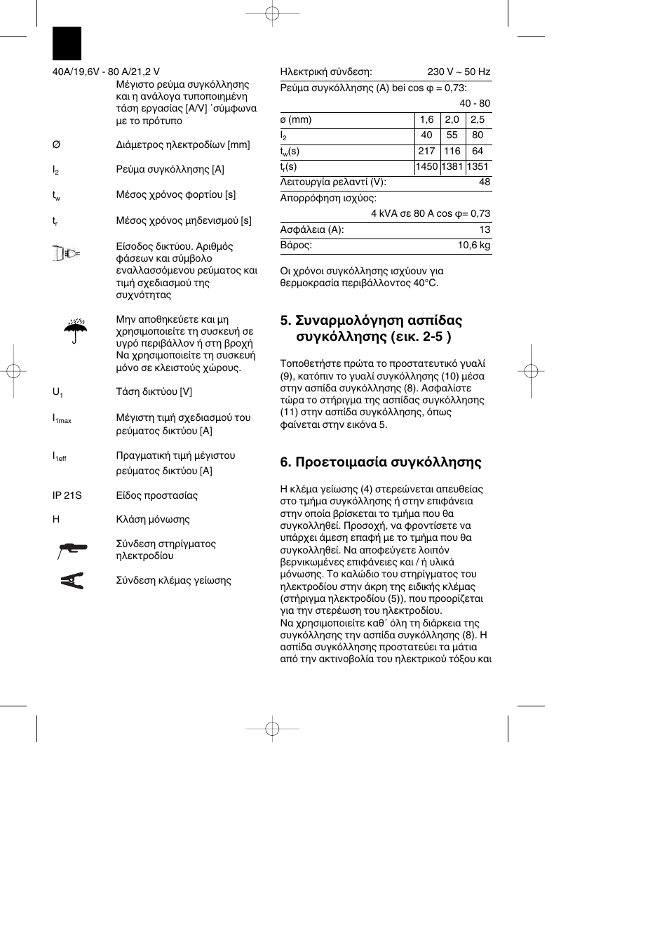 Συναρμολόγηση ασπίδας συγκόλλησης (εικ. 2-5 ), Προετοιμασία συγκόλλησης | Parkside PESG 120 A1 User Manual | Page 20 / 28