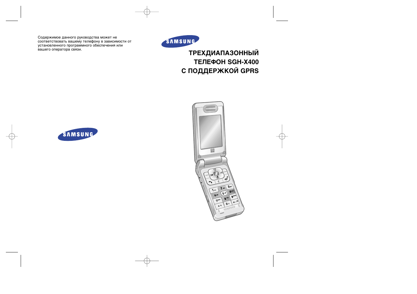 Samsung SGH-X400 User Manual | 83 pages