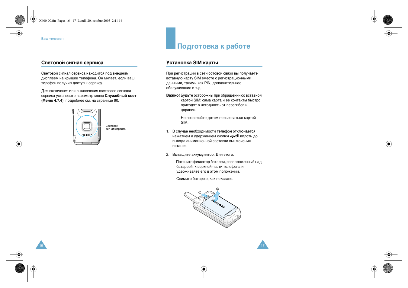 Иу‰„уъу‚н‡ н ‡·уъв | Samsung SGH-X400 User Manual | Page 10 / 83