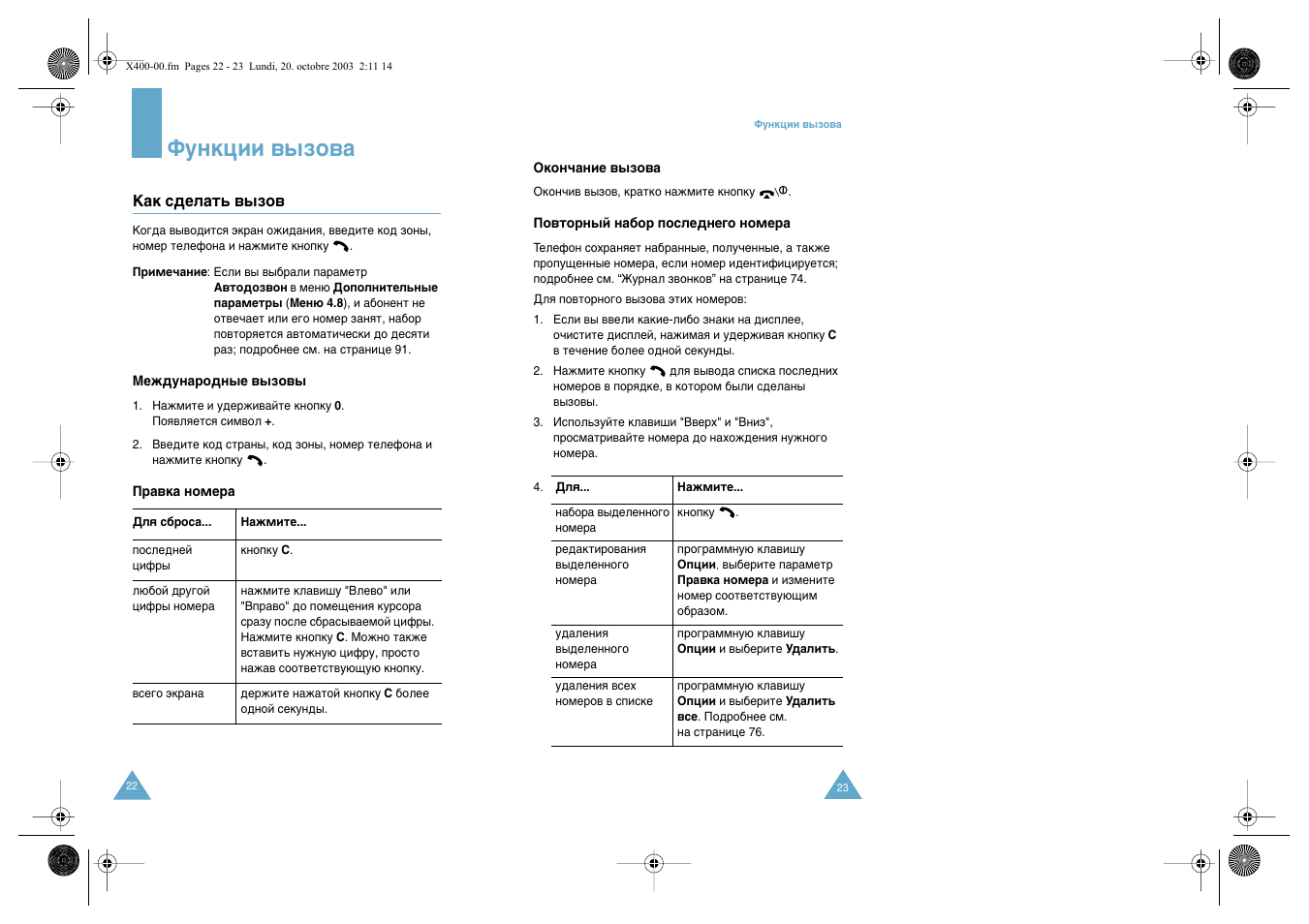 Îûìíˆëë ‚˚бу | Samsung SGH-X400 User Manual | Page 13 / 83