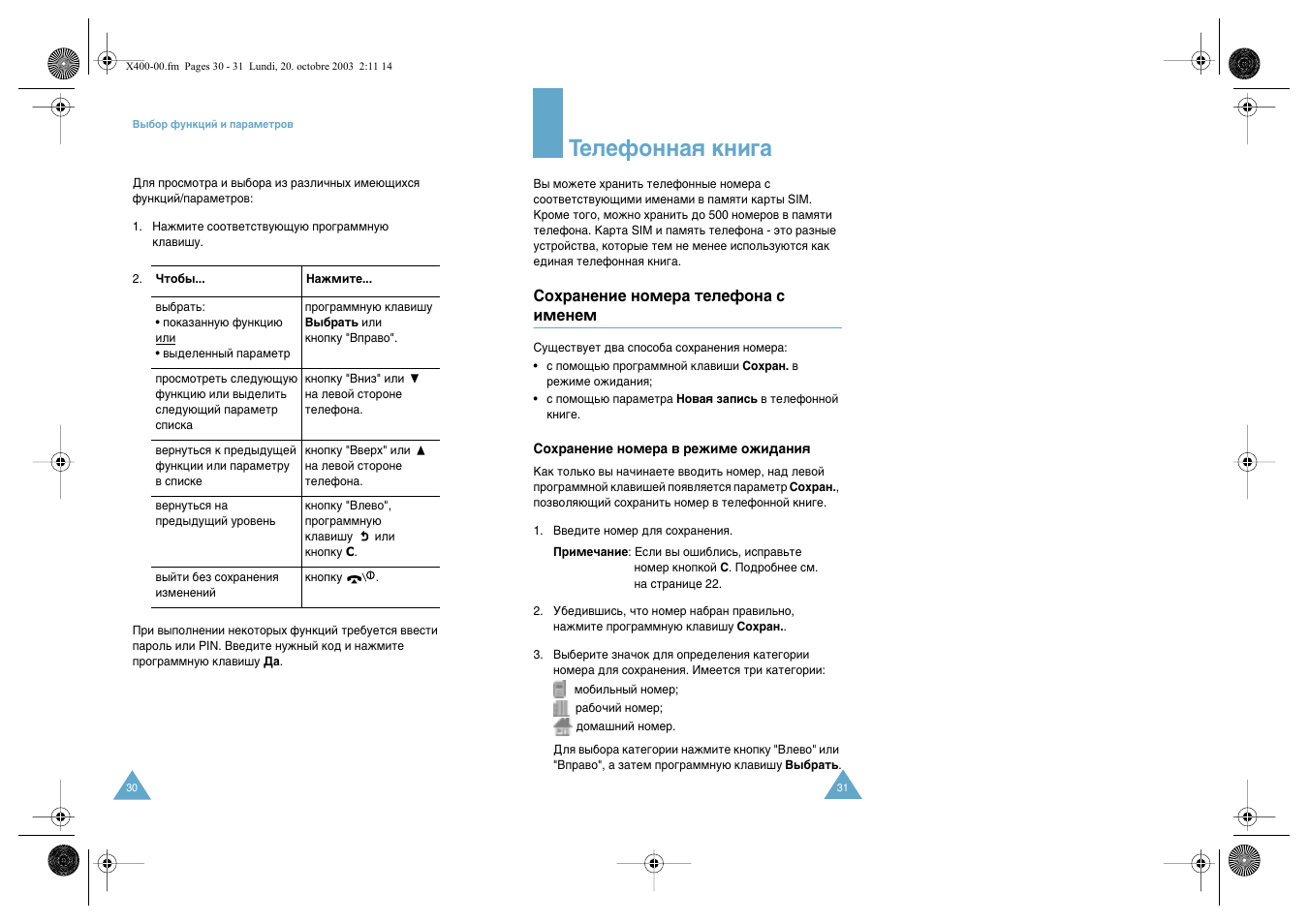 Нвовщумм‡ﬂ нмл | Samsung SGH-X400 User Manual | Page 17 / 83