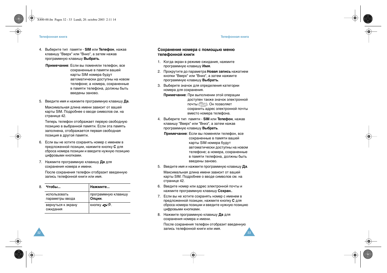Samsung SGH-X400 User Manual | Page 18 / 83