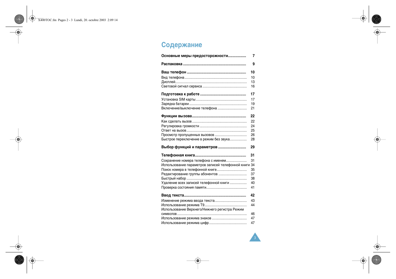 Лу‰вк‡млв | Samsung SGH-X400 User Manual | Page 2 / 83