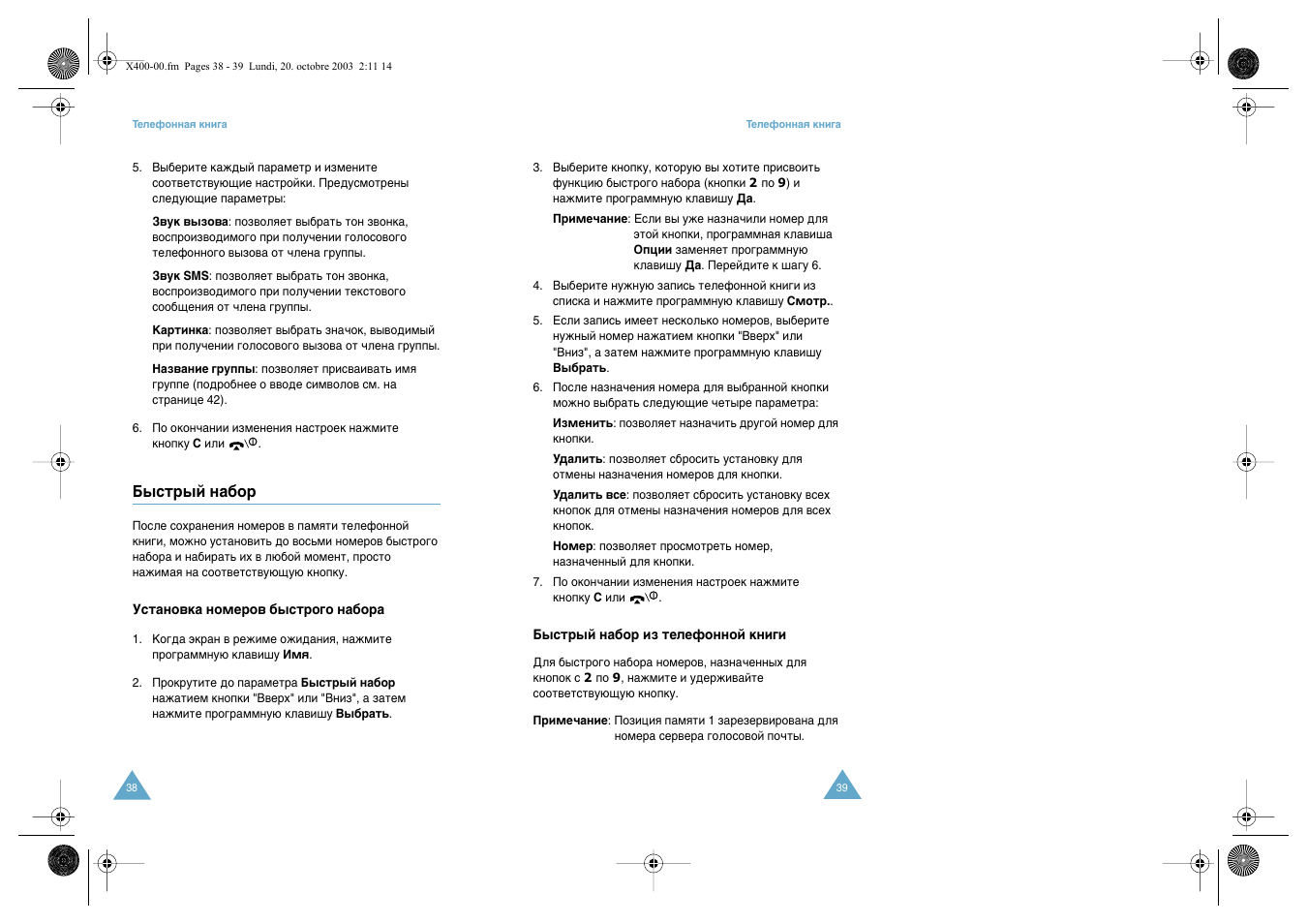 Samsung SGH-X400 User Manual | Page 21 / 83