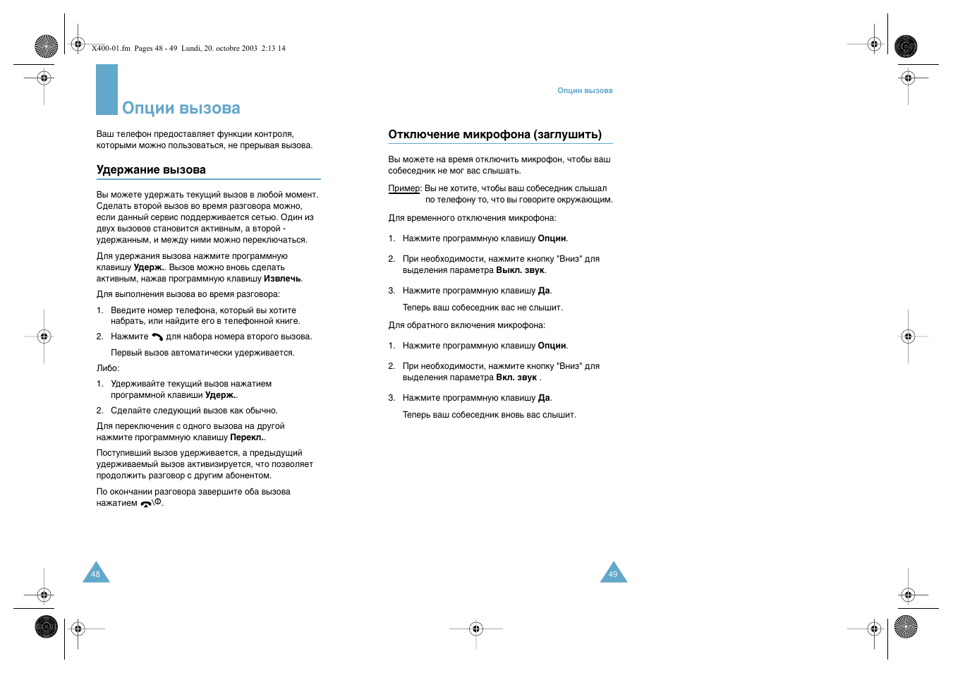 Éôˆëë ‚˚бу | Samsung SGH-X400 User Manual | Page 26 / 83