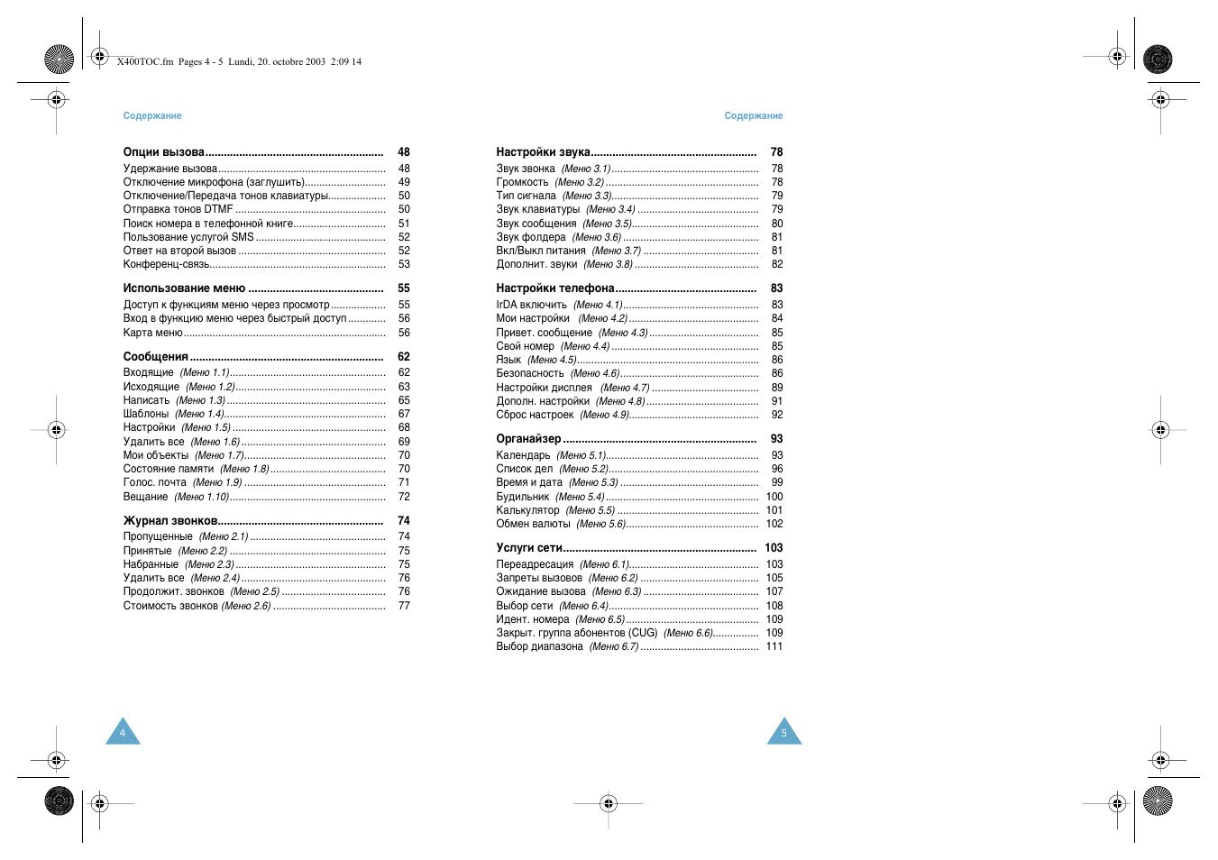 Samsung SGH-X400 User Manual | Page 3 / 83