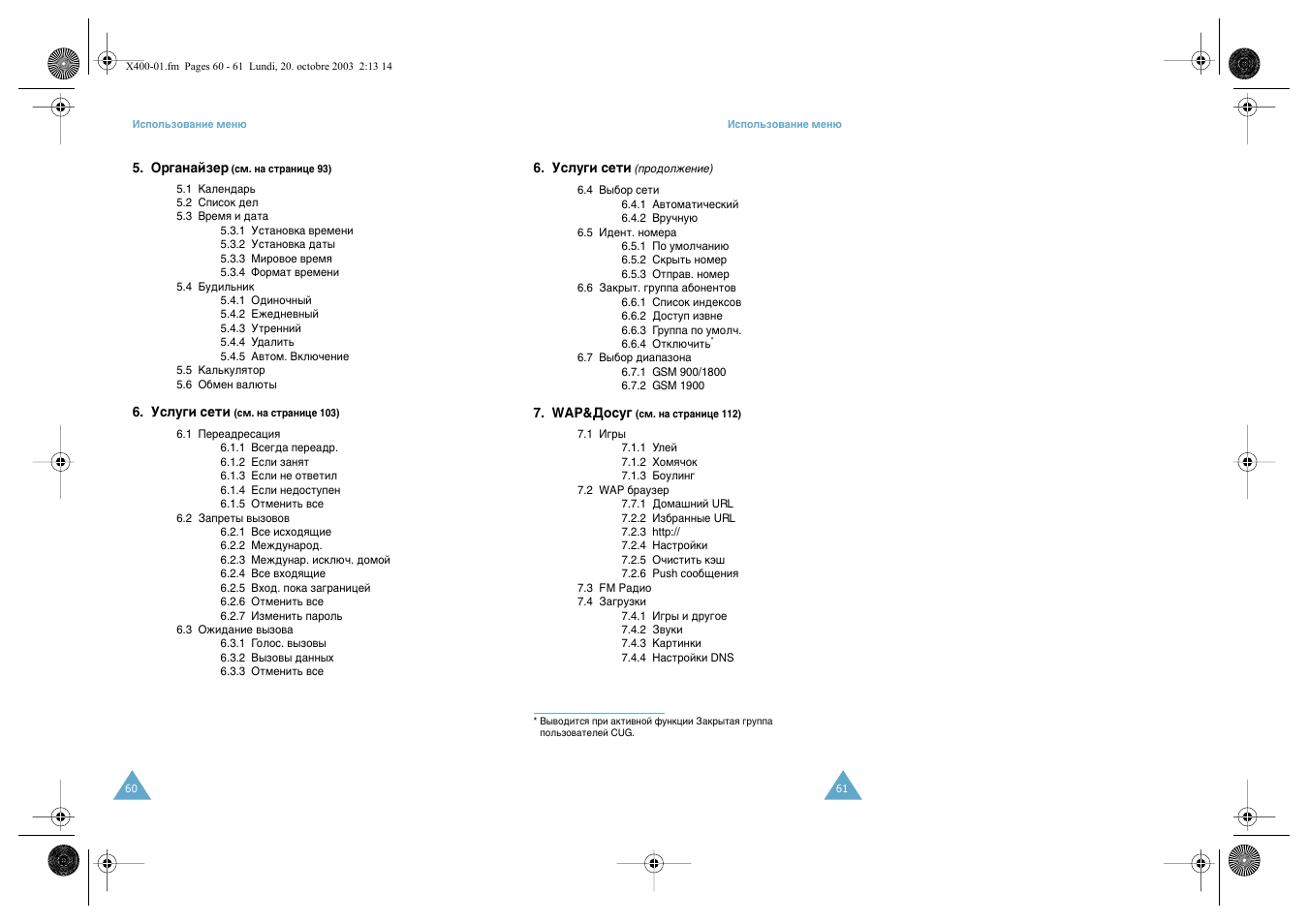 Samsung SGH-X400 User Manual | Page 32 / 83