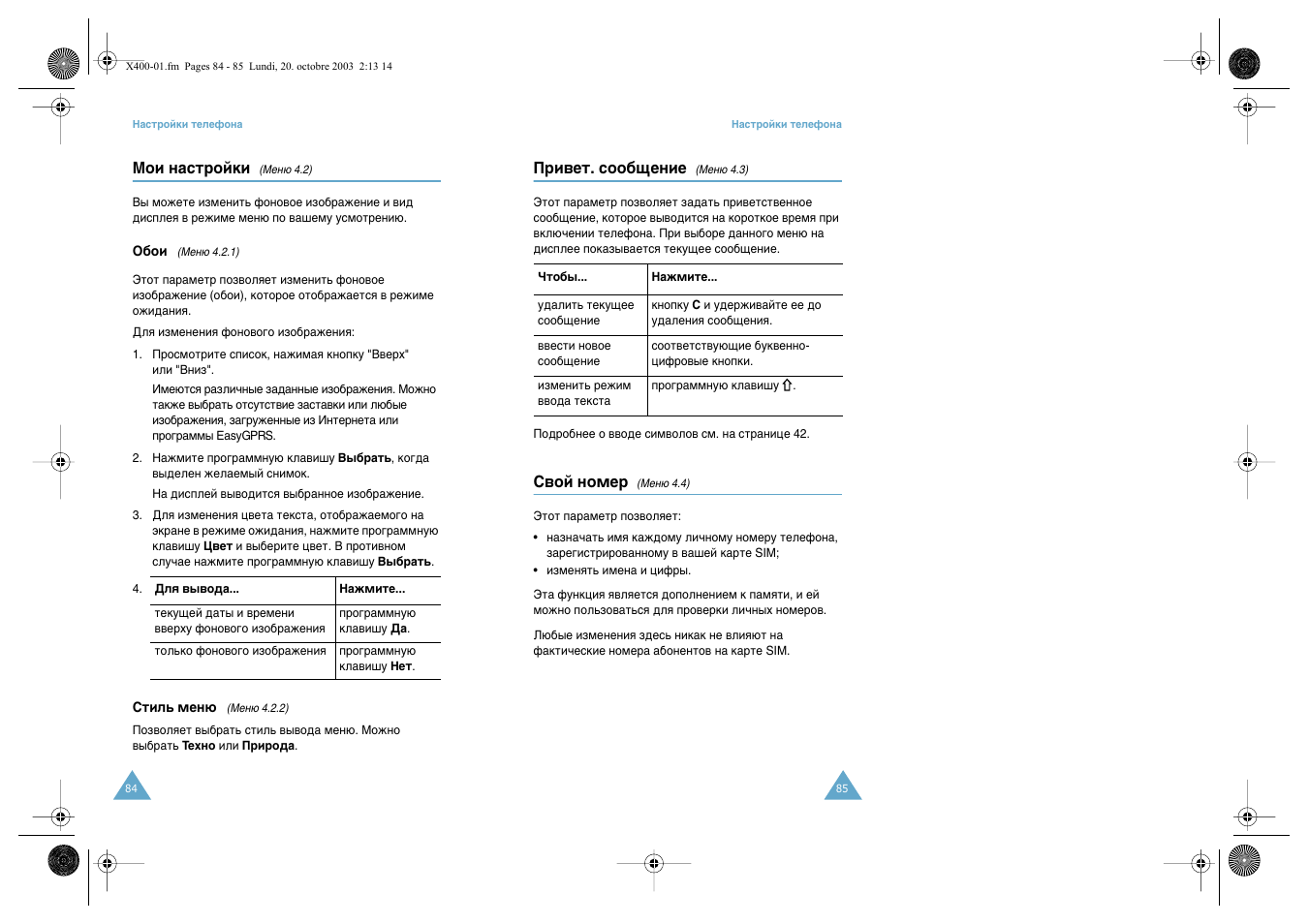 Samsung SGH-X400 User Manual | Page 44 / 83