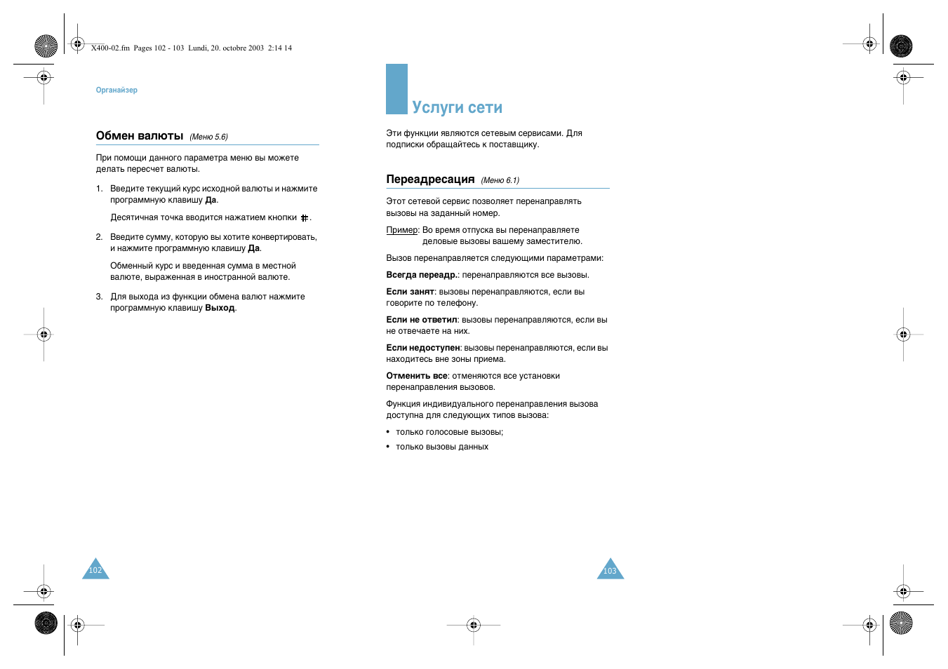 Мтоы„л твъл | Samsung SGH-X400 User Manual | Page 54 / 83