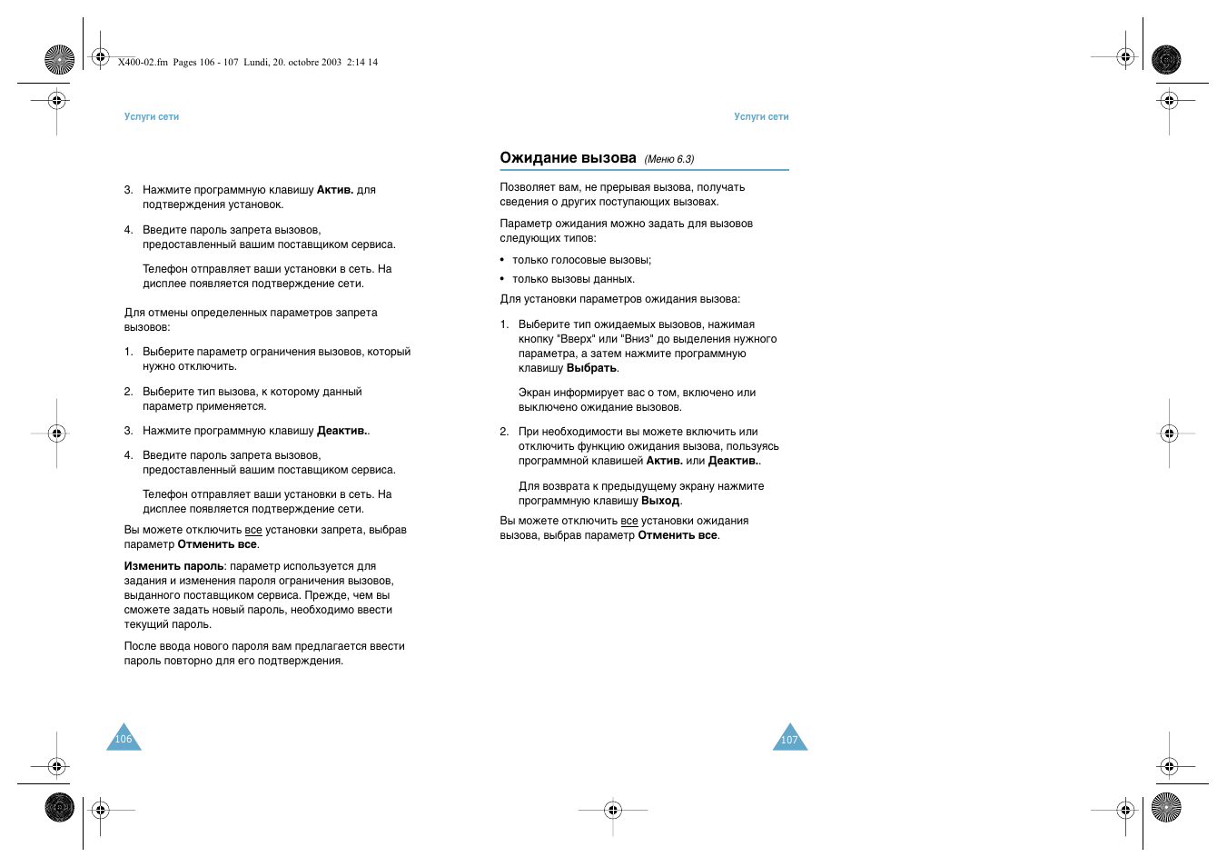 Samsung SGH-X400 User Manual | Page 56 / 83